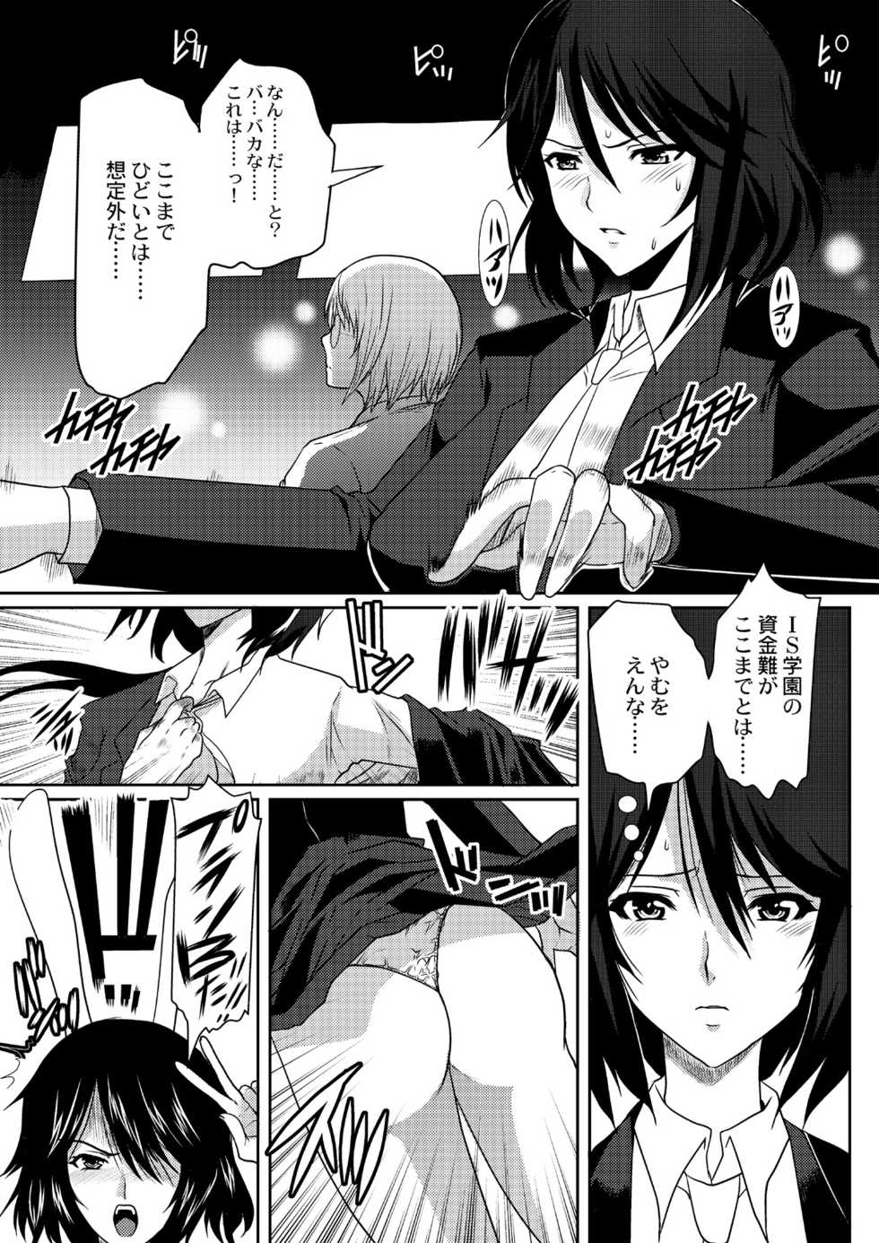 [Neko to Hato (Hatoya Mameshichi)] IS Gakuen Kounin!? Usagi Kari no Yoru (IS <Infinite Stratos>) [Digital] - Page 3