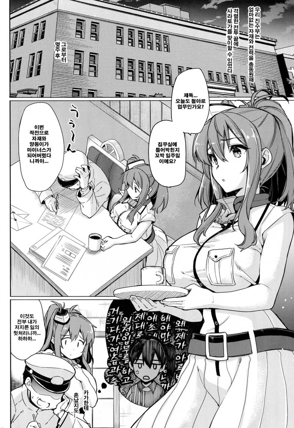 (C92) [CHIBIKKO KINGDOM (Kekocha)] SARATOGA Sweet Life (Kantai Collection -KanColle-) [Korean] [시로프로] - Page 3
