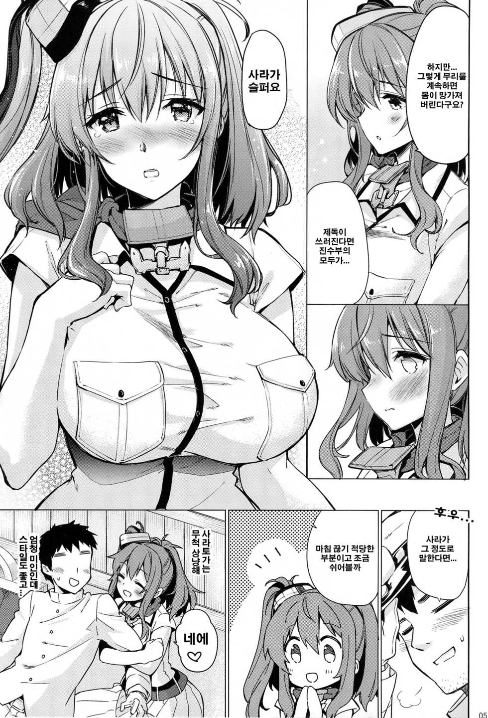 (C92) [CHIBIKKO KINGDOM (Kekocha)] SARATOGA Sweet Life (Kantai Collection -KanColle-) [Korean] [시로프로] - Page 4