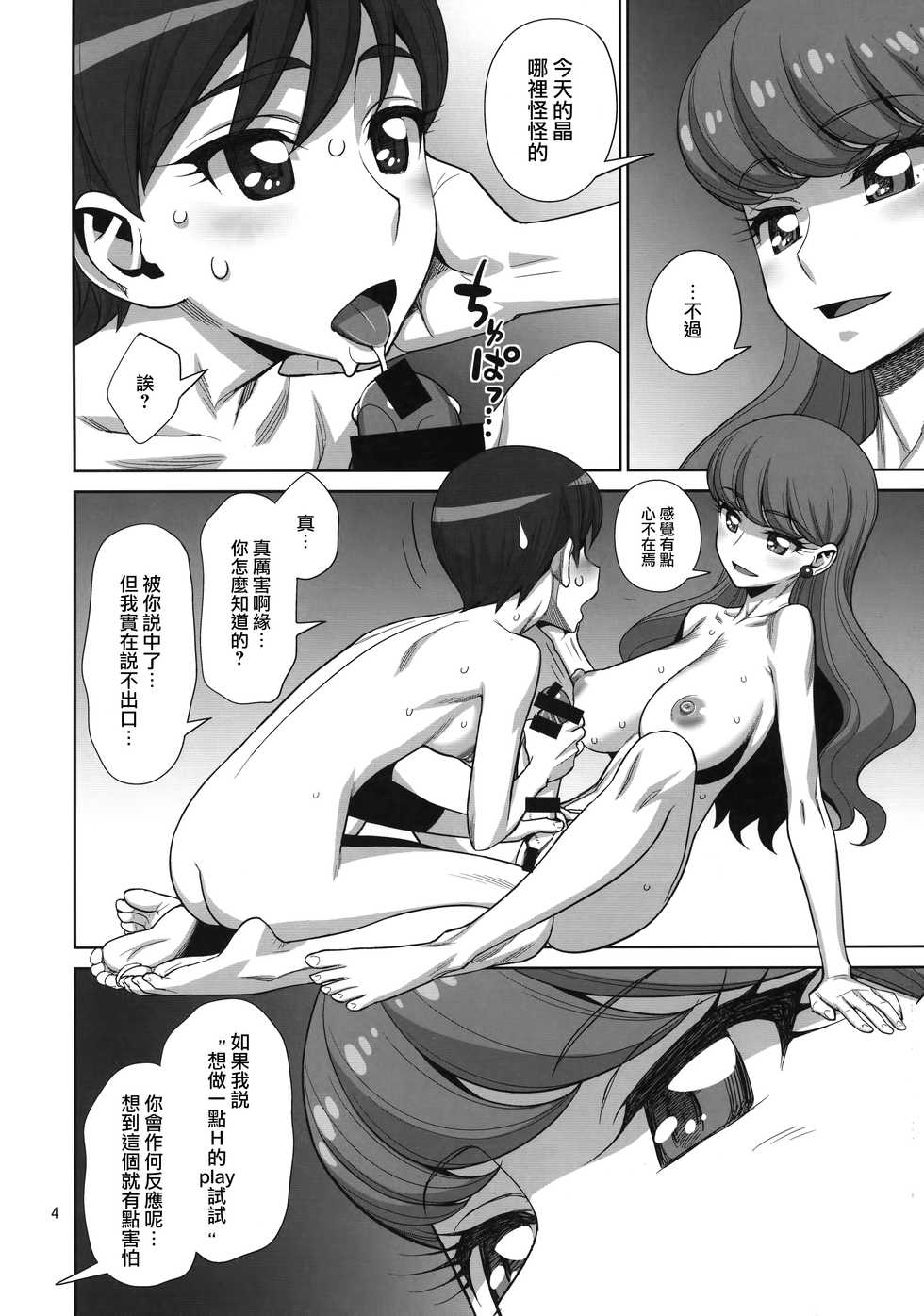 (C92) [Gelpin (Minazuki Juuzou)] Let's ☆ La ☆ Fucking! (Kirakira PreCure a la Mode) [Chinese] [沒有漢化] - Page 5