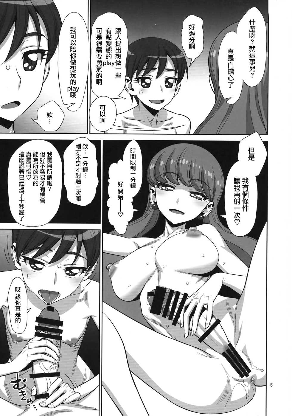 (C92) [Gelpin (Minazuki Juuzou)] Let's ☆ La ☆ Fucking! (Kirakira PreCure a la Mode) [Chinese] [沒有漢化] - Page 6