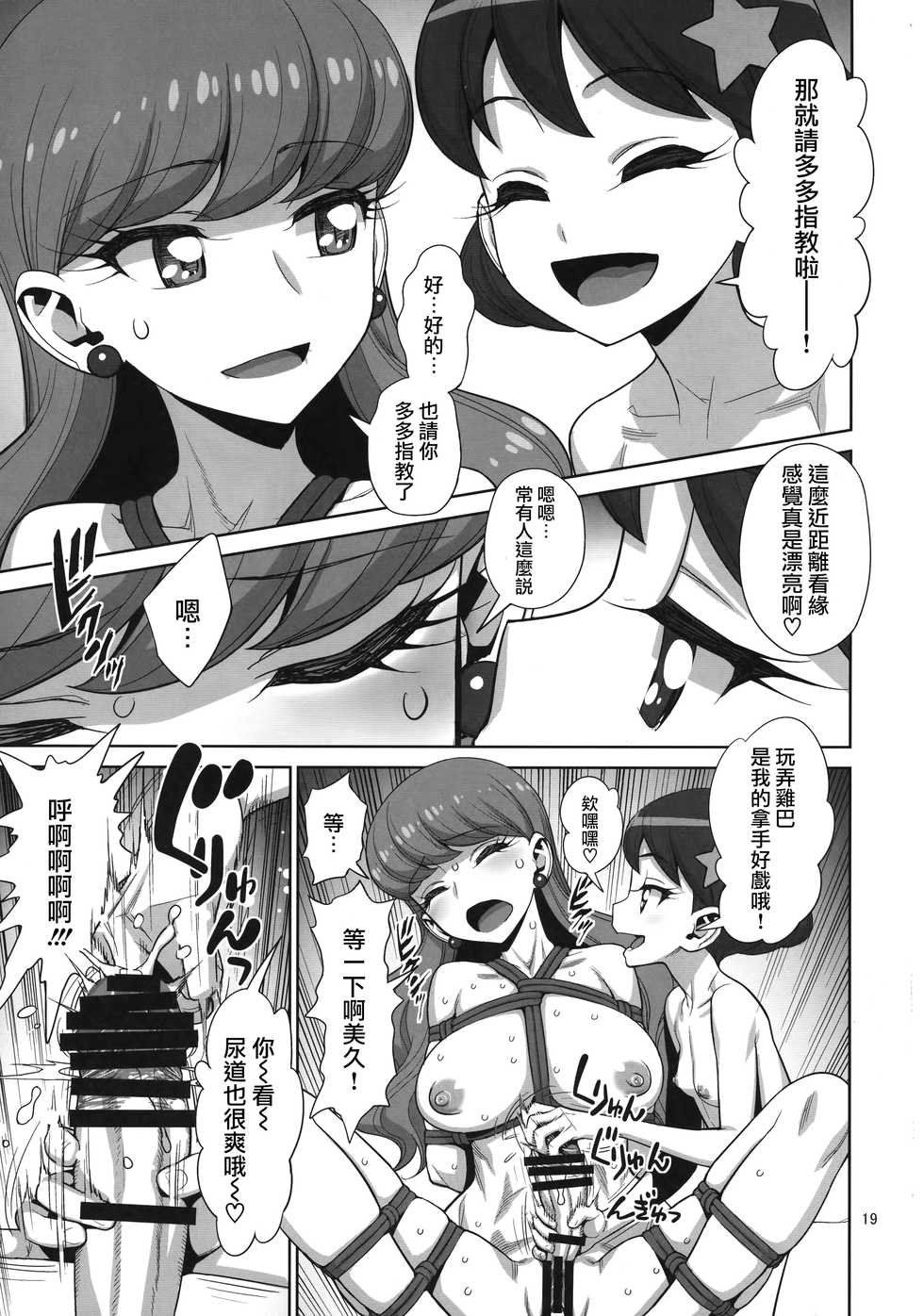 (C92) [Gelpin (Minazuki Juuzou)] Let's ☆ La ☆ Fucking! (Kirakira PreCure a la Mode) [Chinese] [沒有漢化] - Page 20