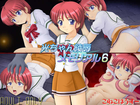 [Coneco House] Hikari-chan Ryoujoku Memorial 6 (Tokimeki Memorial 2) - Page 1