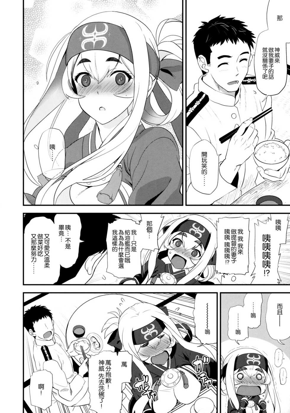 (C92) [INFINITY DRIVE (Kyougoku Shin)] Hascup (Kantai Collection -KanColle-) [Chinese] [空気系☆漢化] - Page 6