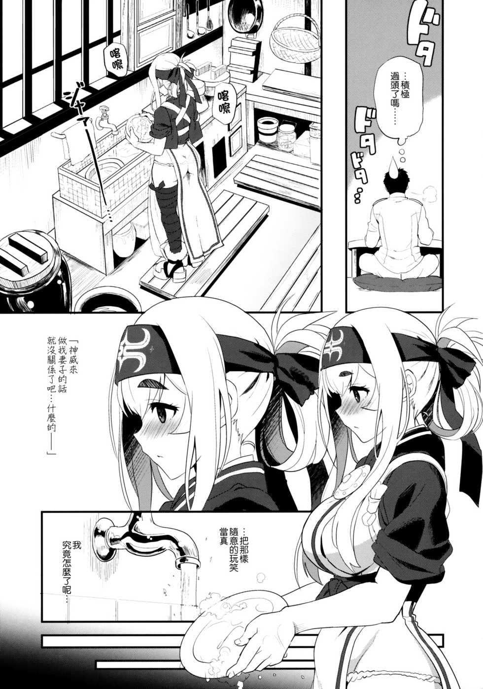 (C92) [INFINITY DRIVE (Kyougoku Shin)] Hascup (Kantai Collection -KanColle-) [Chinese] [空気系☆漢化] - Page 7