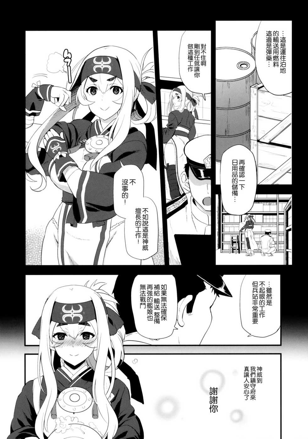 (C92) [INFINITY DRIVE (Kyougoku Shin)] Hascup (Kantai Collection -KanColle-) [Chinese] [空気系☆漢化] - Page 8