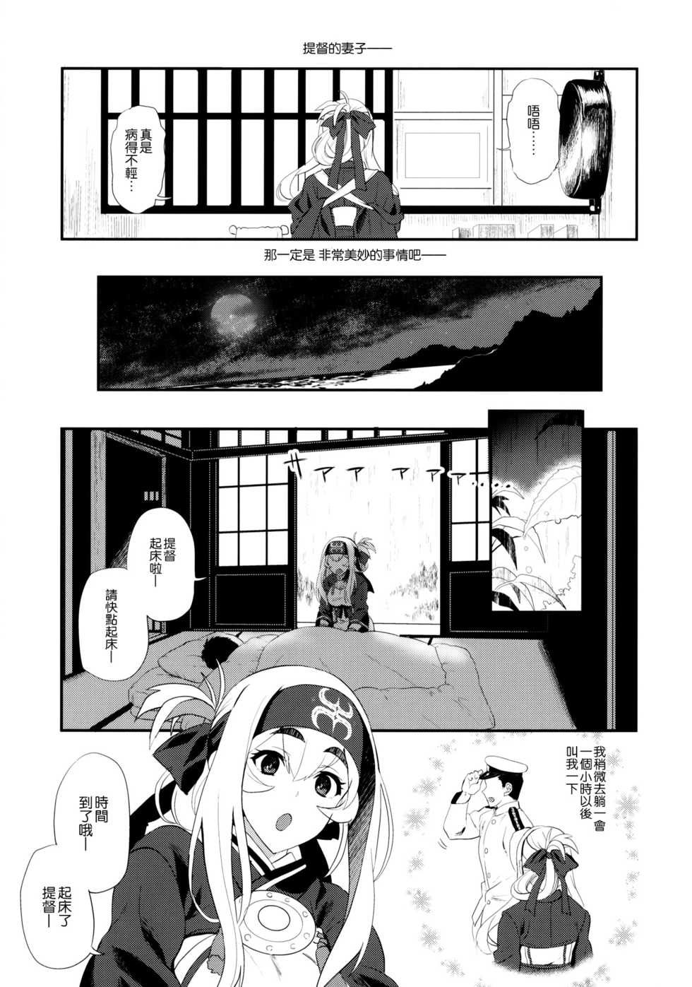 (C92) [INFINITY DRIVE (Kyougoku Shin)] Hascup (Kantai Collection -KanColle-) [Chinese] [空気系☆漢化] - Page 9