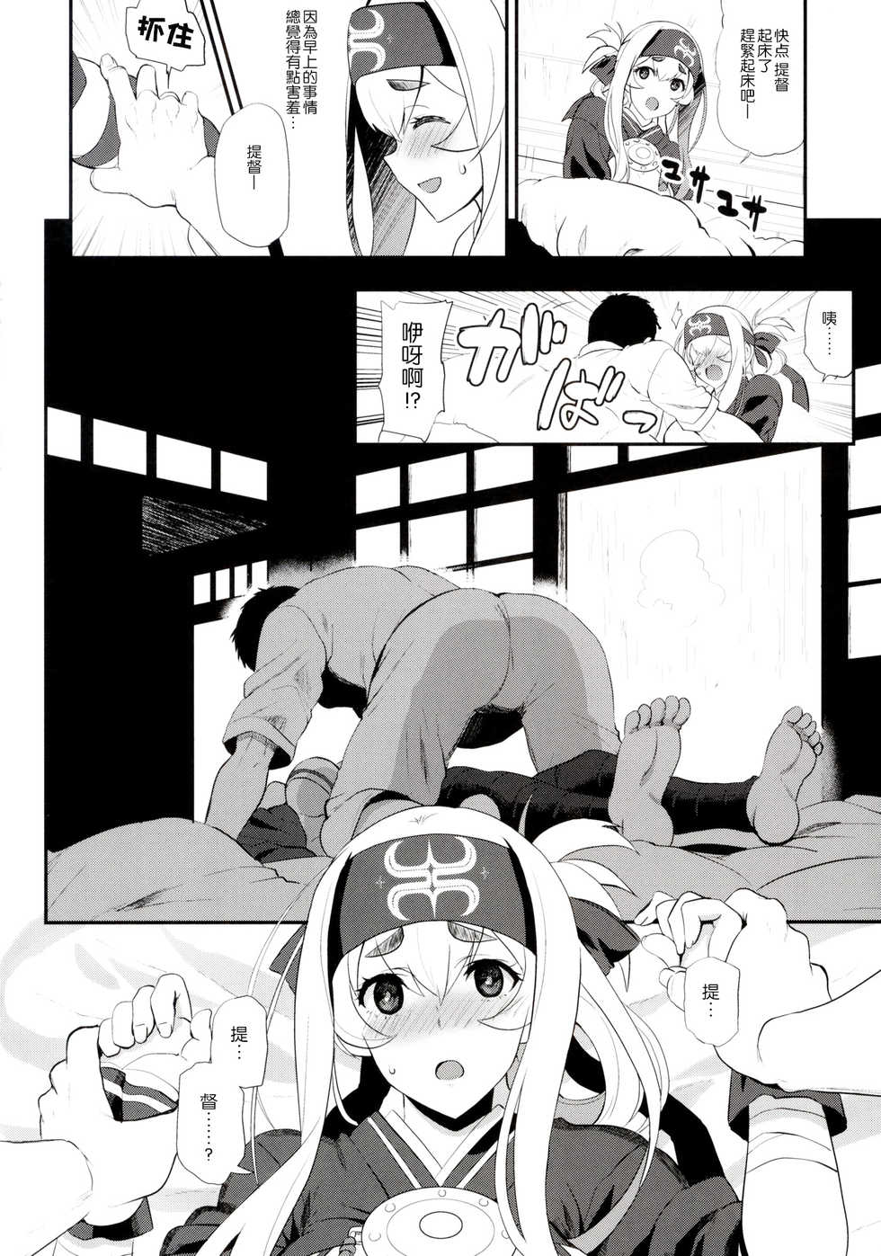 (C92) [INFINITY DRIVE (Kyougoku Shin)] Hascup (Kantai Collection -KanColle-) [Chinese] [空気系☆漢化] - Page 10