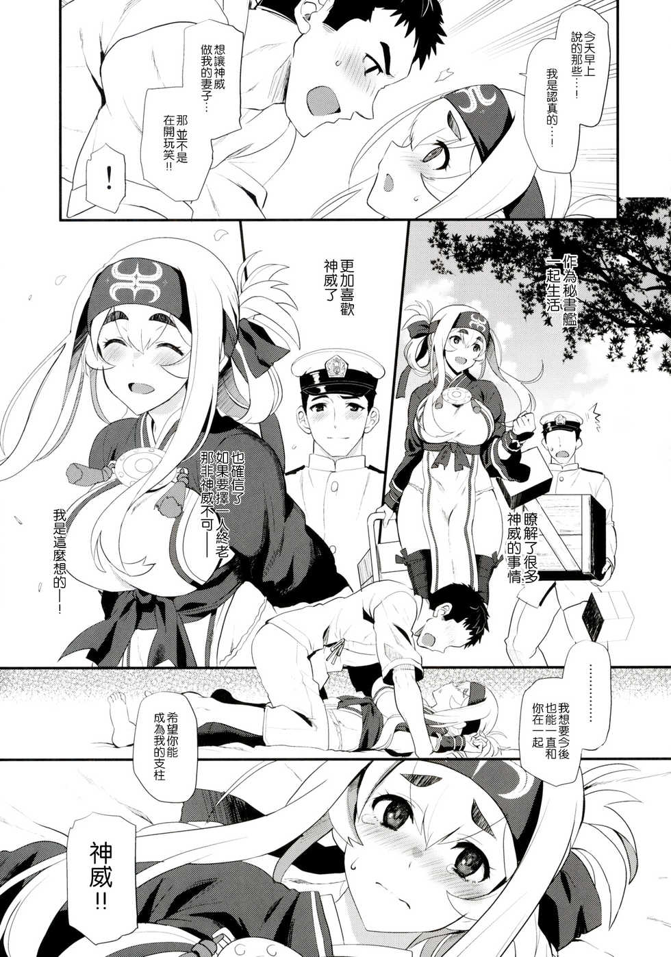 (C92) [INFINITY DRIVE (Kyougoku Shin)] Hascup (Kantai Collection -KanColle-) [Chinese] [空気系☆漢化] - Page 11