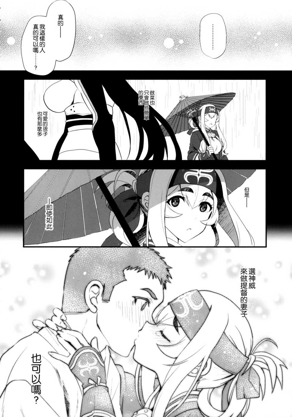 (C92) [INFINITY DRIVE (Kyougoku Shin)] Hascup (Kantai Collection -KanColle-) [Chinese] [空気系☆漢化] - Page 12