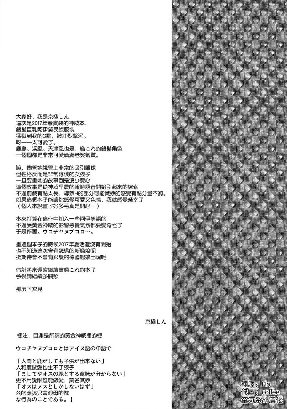 (C92) [INFINITY DRIVE (Kyougoku Shin)] Hascup (Kantai Collection -KanColle-) [Chinese] [空気系☆漢化] - Page 29