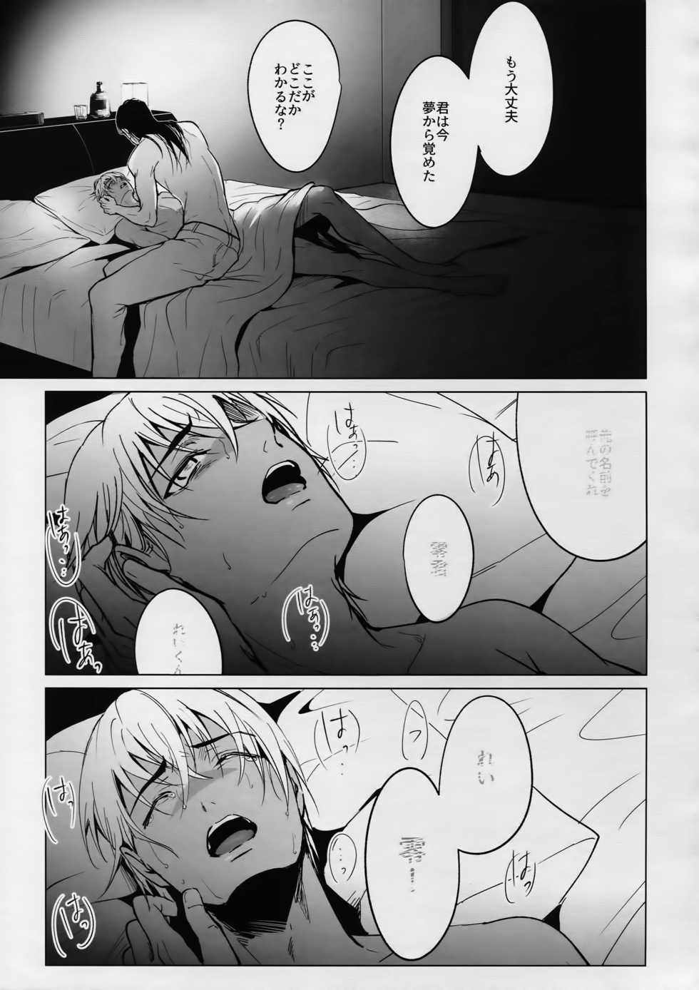 (C90) [KUROQUIS (Kuro)] PETTY JINX (Meitantei Conan) - Page 8