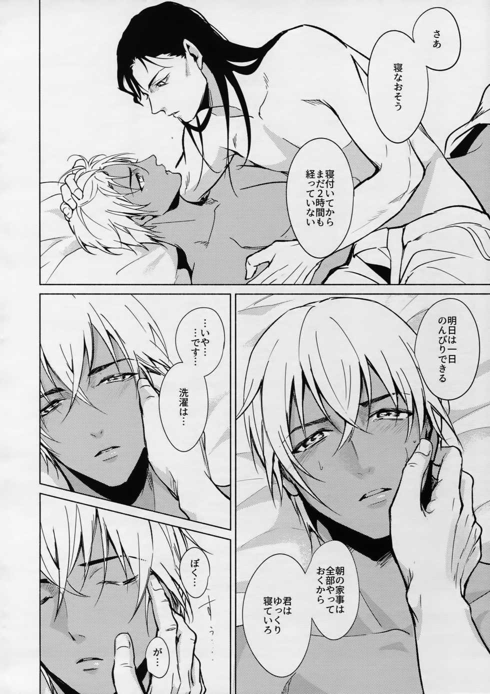 (C90) [KUROQUIS (Kuro)] PETTY JINX (Meitantei Conan) - Page 11