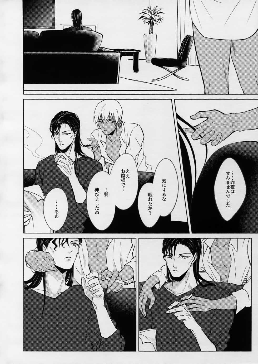 (C90) [KUROQUIS (Kuro)] PETTY JINX (Meitantei Conan) - Page 13