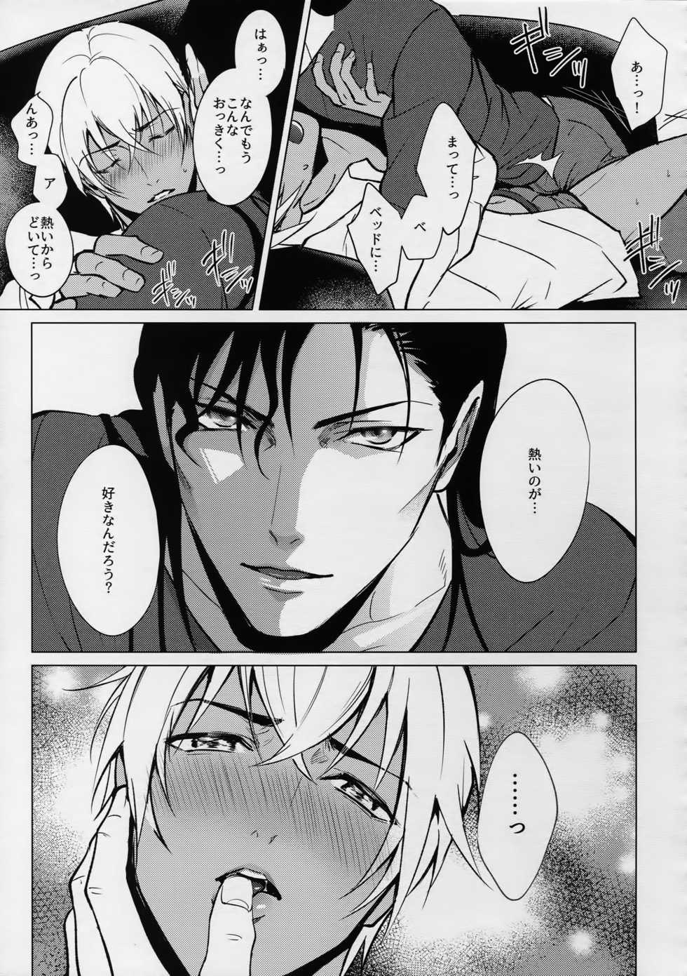 (C90) [KUROQUIS (Kuro)] PETTY JINX (Meitantei Conan) - Page 18