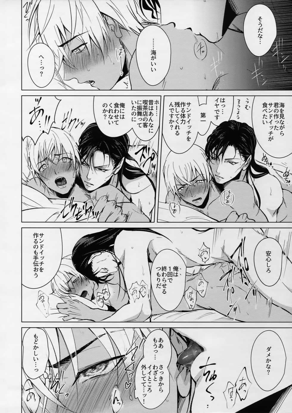 (C90) [KUROQUIS (Kuro)] PETTY JINX (Meitantei Conan) - Page 33