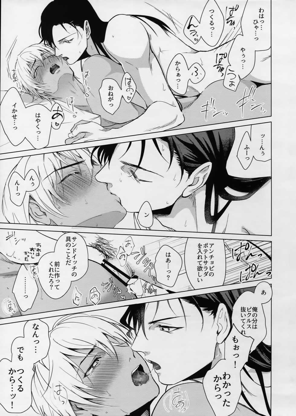 (C90) [KUROQUIS (Kuro)] PETTY JINX (Meitantei Conan) - Page 34