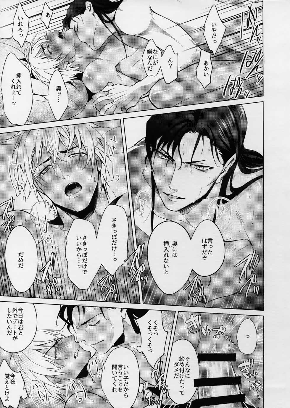 (C90) [KUROQUIS (Kuro)] PETTY JINX (Meitantei Conan) - Page 36