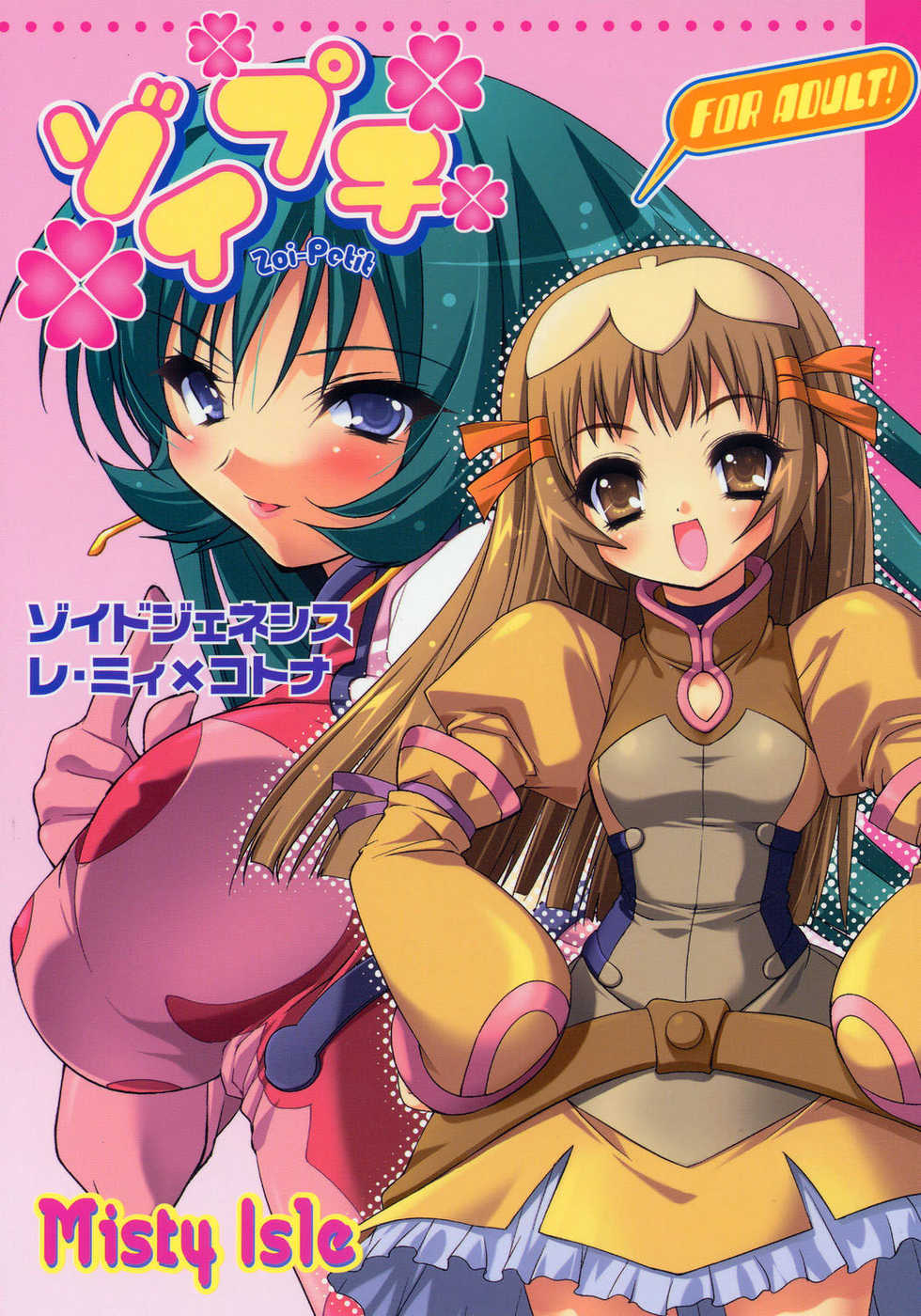 (C69) [Misty Isle (Sorimura Youji)] Zoi Petit (Zoids Genesis) [English] [YQII] - Page 1