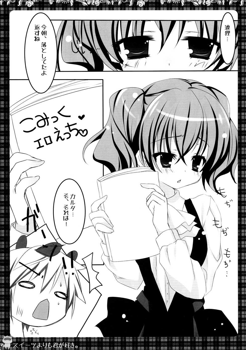 (COMIC1☆6) [Matsurija (Nanaroba Hana)] Sweets Yori mo Kimigasuki. (Inu x Boku SS) - Page 5