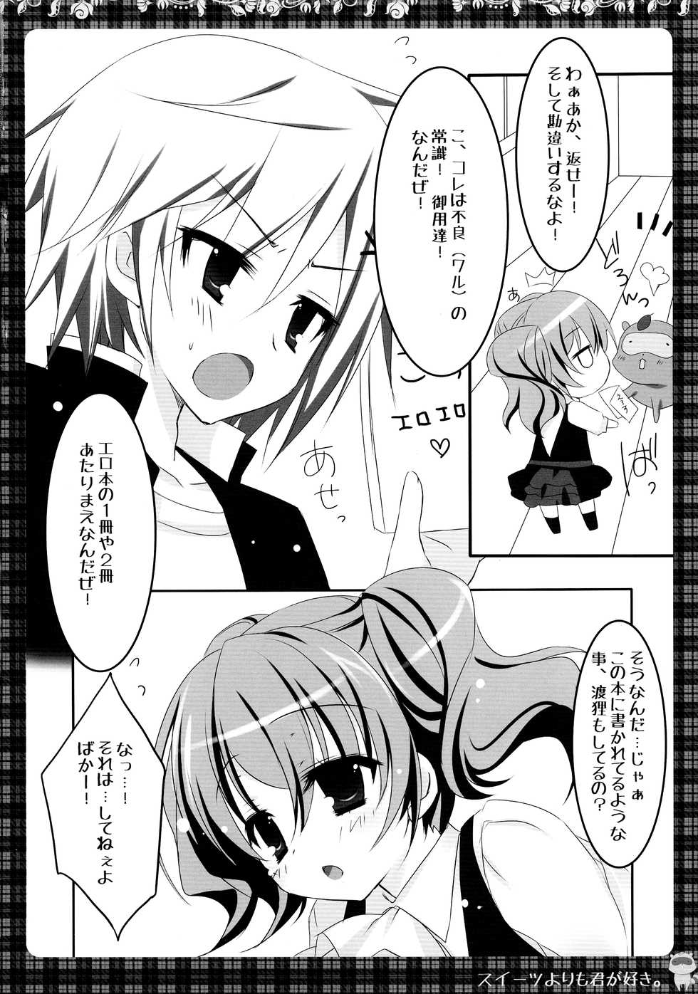 (COMIC1☆6) [Matsurija (Nanaroba Hana)] Sweets Yori mo Kimigasuki. (Inu x Boku SS) - Page 6