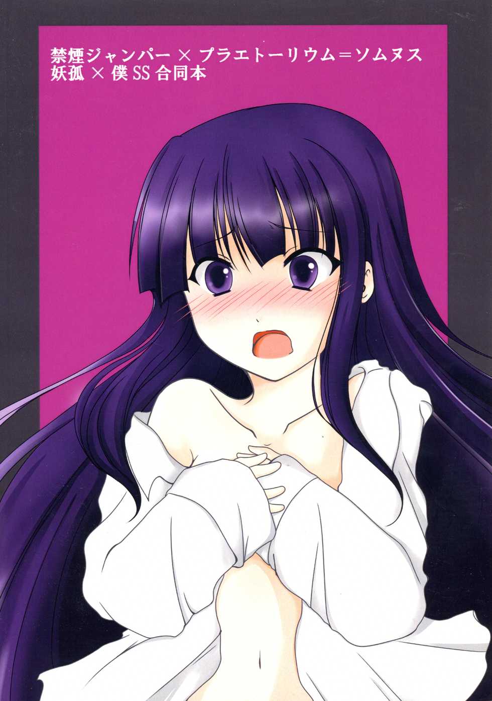 (C82) [Kinen Jumper, Praetorium-Somnus (Akenami Yasutaka, Kagiyama Ryuta)] Pero Chiyo-sama (Inu x Boku SS) - Page 2