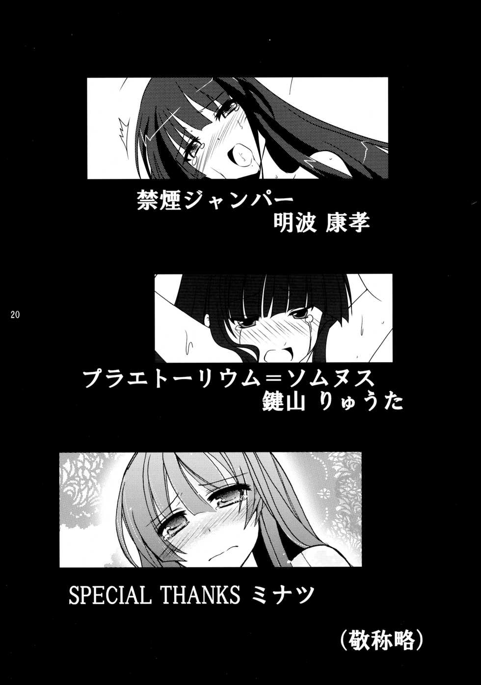 (C82) [Kinen Jumper, Praetorium-Somnus (Akenami Yasutaka, Kagiyama Ryuta)] Pero Chiyo-sama (Inu x Boku SS) - Page 20