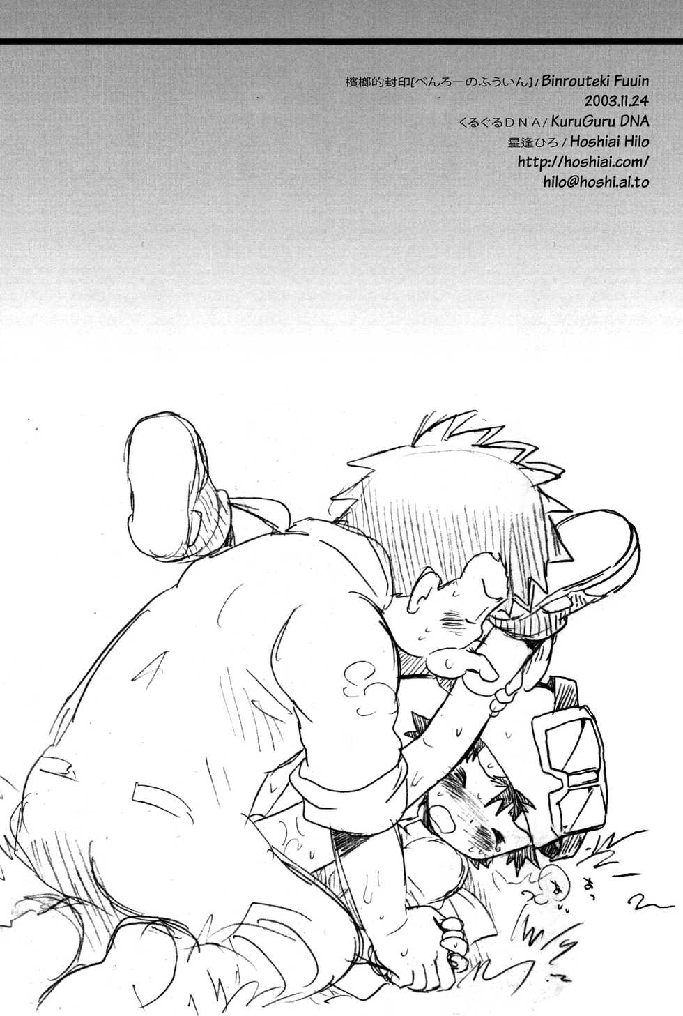 (Shota Collection 3) [KuruGuru DNA (Hoshiai Hilo)] Binrouteki Fuuin (Digimon Frontier) [English] {Shotachan} - Page 4
