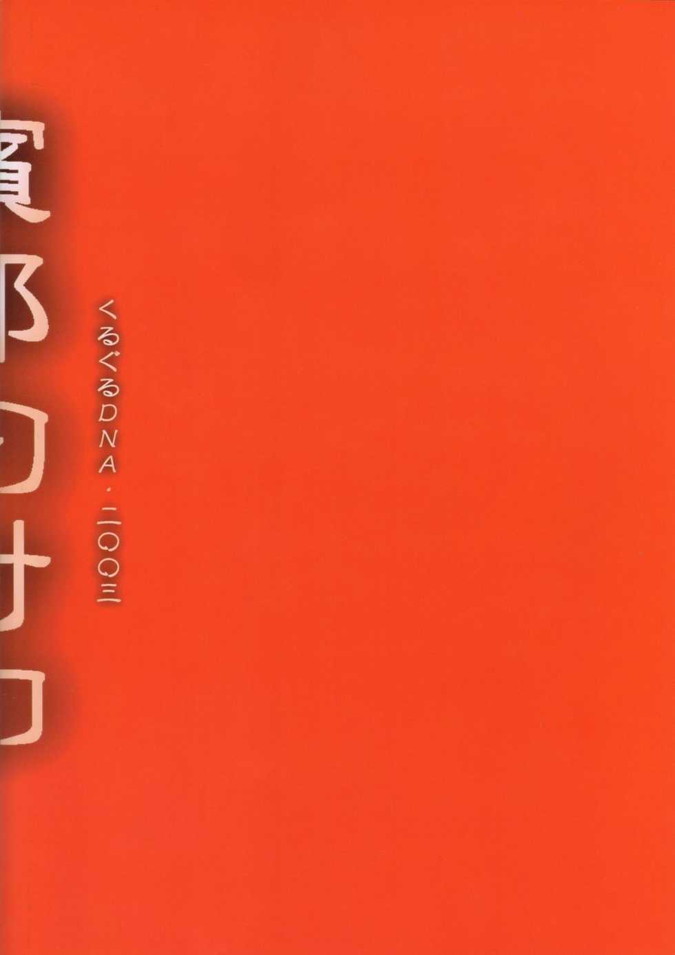 (Shota Collection 3) [KuruGuru DNA (Hoshiai Hilo)] Binrouteki Fuuin (Digimon Frontier) [English] {Shotachan} - Page 26