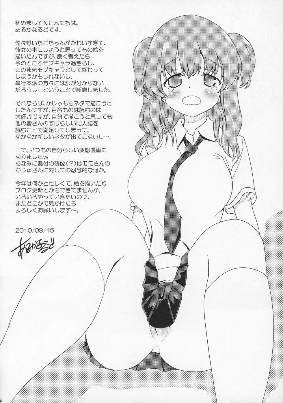 (C78) [Arcana Club (Arcana (mi))] Humming (Saki) - Page 13