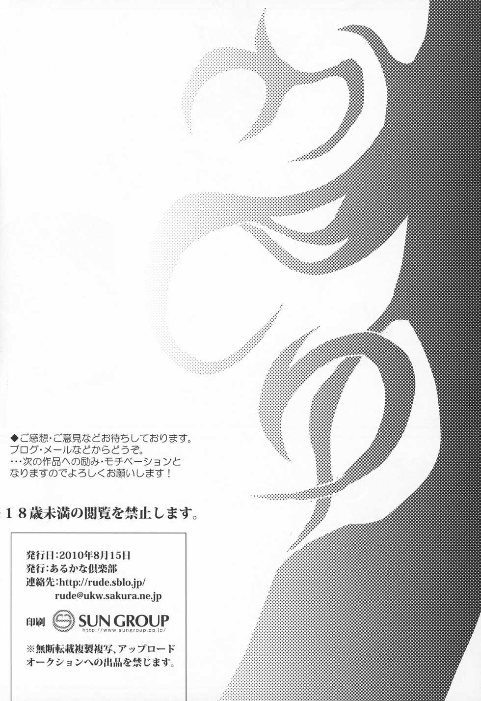 (C78) [Arcana Club (Arcana (mi))] Humming (Saki) - Page 25