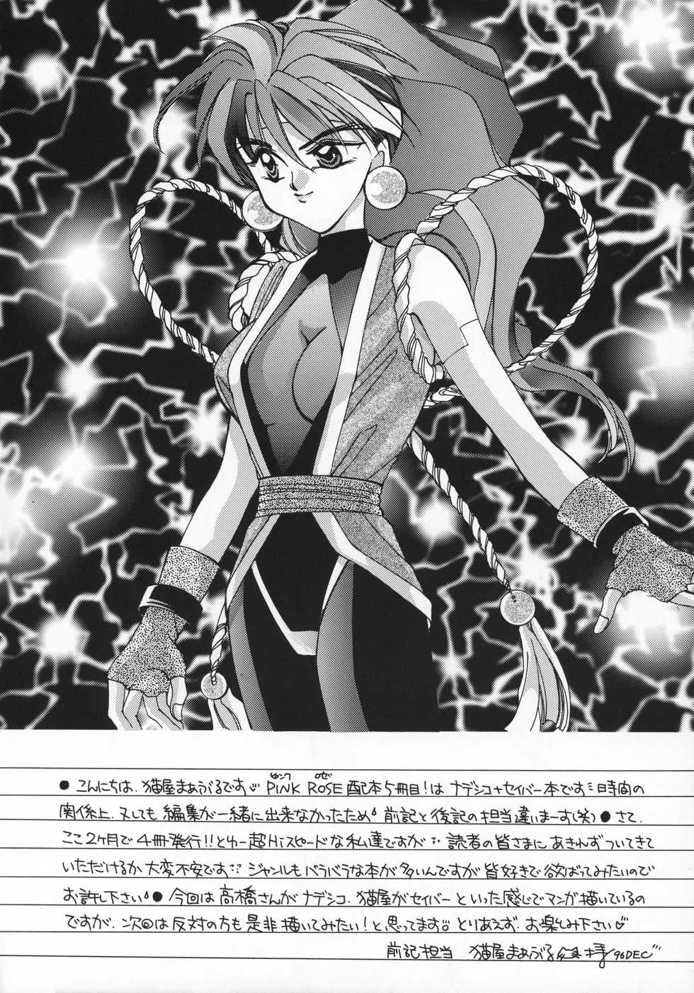 [PINK ROSE (Nekoya Marble, Takahashi Kanoko)] Koi no Ryuusei Vugi (Kidou Senkan Nadesico, Saber Marionette) - Page 3