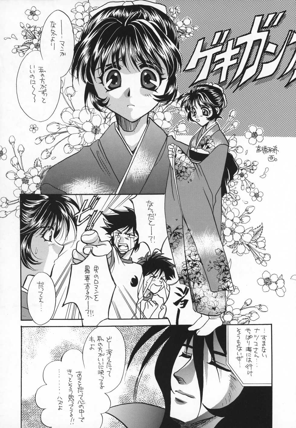 [PINK ROSE (Nekoya Marble, Takahashi Kanoko)] Koi no Ryuusei Vugi (Kidou Senkan Nadesico, Saber Marionette) - Page 4