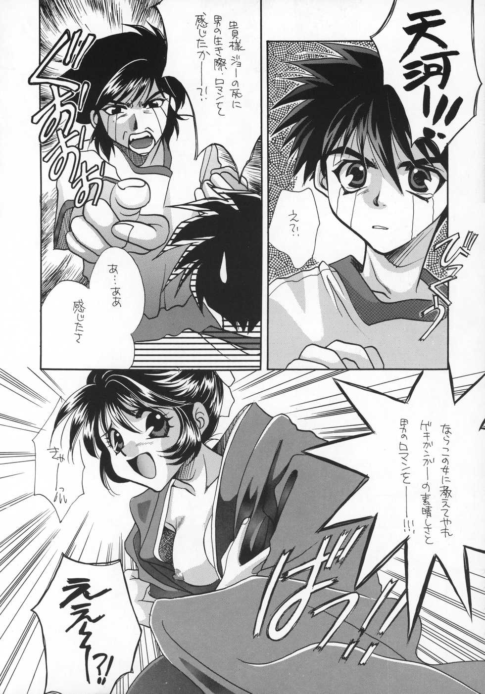 [PINK ROSE (Nekoya Marble, Takahashi Kanoko)] Koi no Ryuusei Vugi (Kidou Senkan Nadesico, Saber Marionette) - Page 5