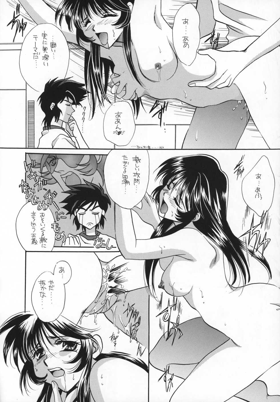 [PINK ROSE (Nekoya Marble, Takahashi Kanoko)] Koi no Ryuusei Vugi (Kidou Senkan Nadesico, Saber Marionette) - Page 7