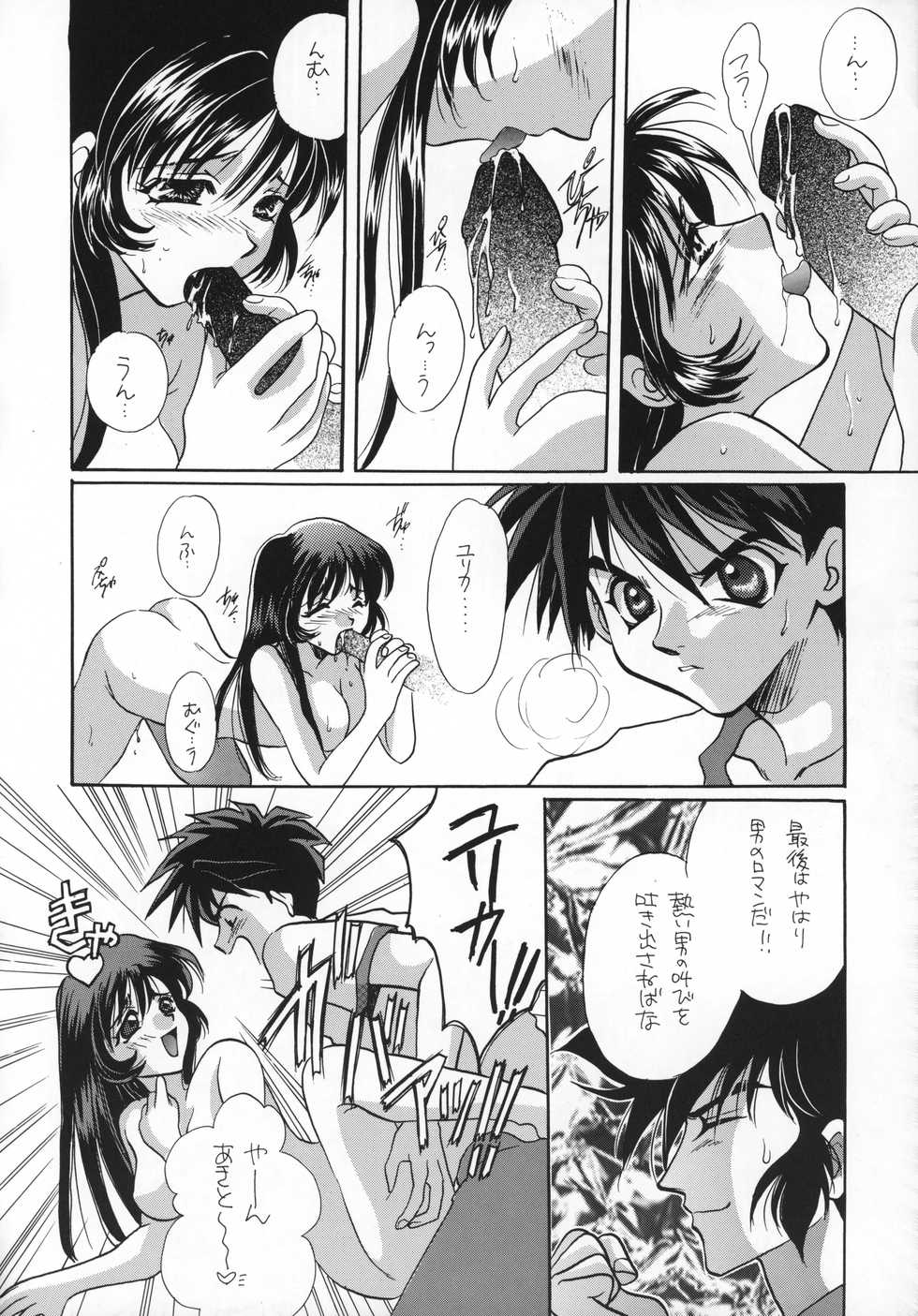 [PINK ROSE (Nekoya Marble, Takahashi Kanoko)] Koi no Ryuusei Vugi (Kidou Senkan Nadesico, Saber Marionette) - Page 11