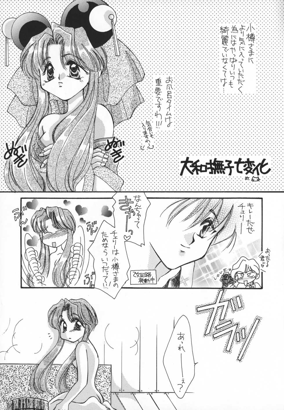 [PINK ROSE (Nekoya Marble, Takahashi Kanoko)] Koi no Ryuusei Vugi (Kidou Senkan Nadesico, Saber Marionette) - Page 18