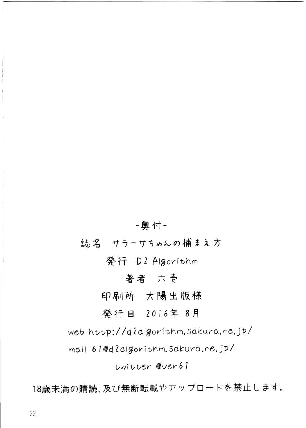 (C90) [D2 Algorithm (Rokuichi)] Sarasa-chan no Tsukamaekata | 사라짱의 포흭방법 (Granblue Fantasy) [Korean] - Page 22