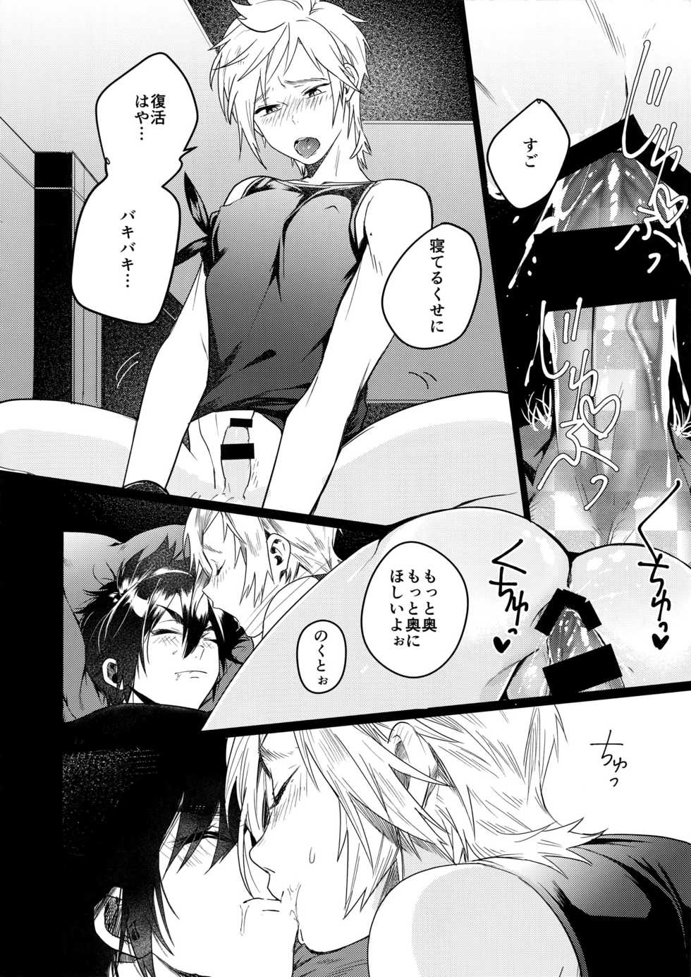 (GLORIOUS GLAIVY) [Masura Ojisan (Masurao)] KISS ME BEFORE I RISE (Final Fantasy XV) - Page 13