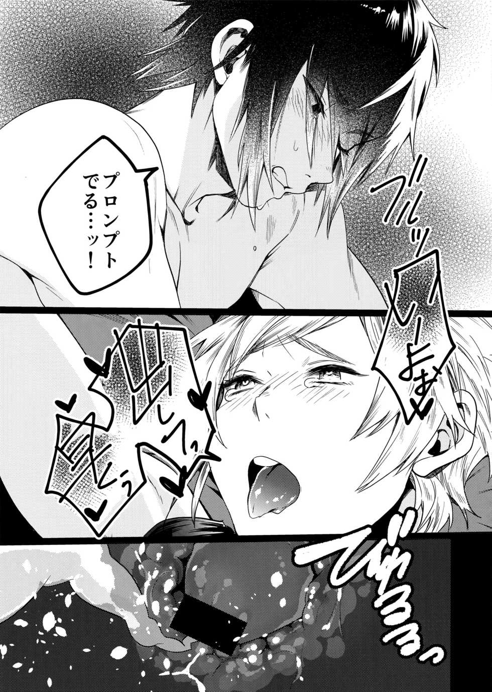 (GLORIOUS GLAIVY) [Masura Ojisan (Masurao)] KISS ME BEFORE I RISE (Final Fantasy XV) - Page 20