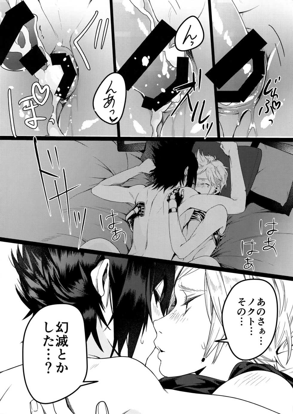 (GLORIOUS GLAIVY) [Masura Ojisan (Masurao)] KISS ME BEFORE I RISE (Final Fantasy XV) - Page 23