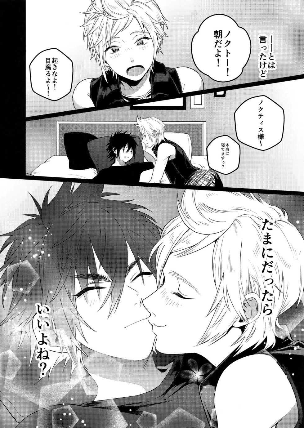 (GLORIOUS GLAIVY) [Masura Ojisan (Masurao)] KISS ME BEFORE I RISE (Final Fantasy XV) - Page 25