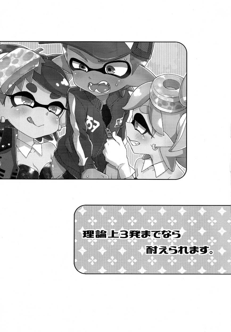 (C92) [Koniro Drops (Morishima Kon)] Rironjou 3-patsu made nara Taeraremasu. - In Theory You Can Tolerate up to Three Shots (Splatoon) [Chinese] [沒有漢化] - Page 3