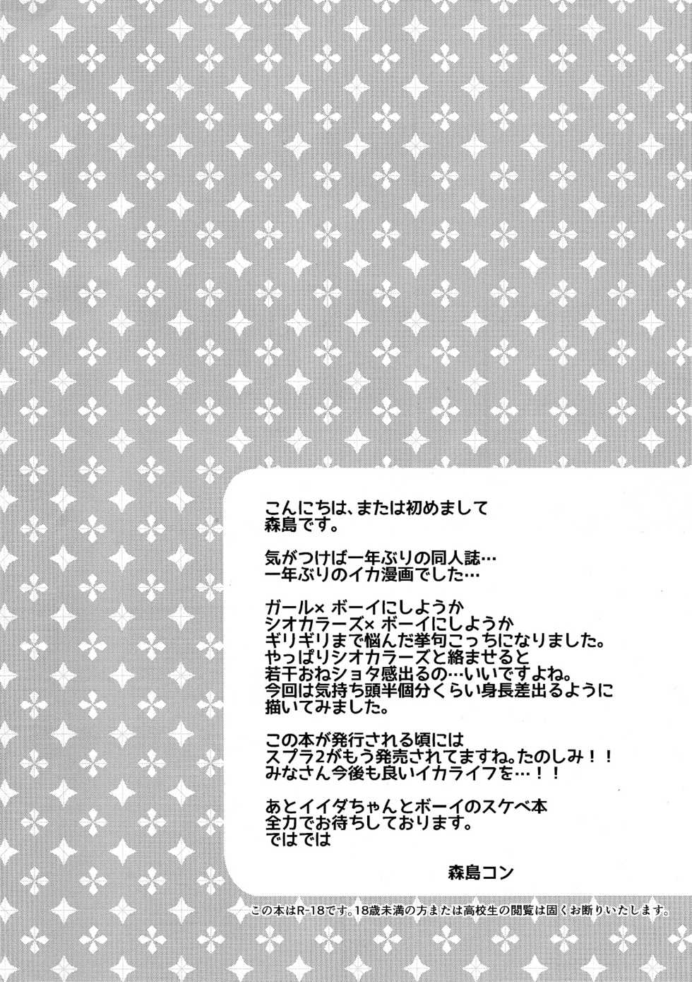 (C92) [Koniro Drops (Morishima Kon)] Rironjou 3-patsu made nara Taeraremasu. - In Theory You Can Tolerate up to Three Shots (Splatoon) [Chinese] [沒有漢化] - Page 4