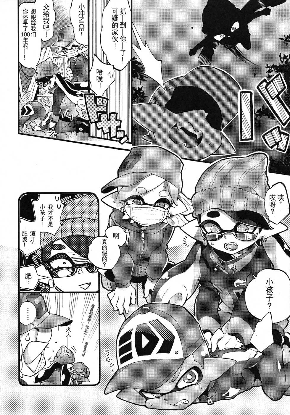 (C92) [Koniro Drops (Morishima Kon)] Rironjou 3-patsu made nara Taeraremasu. - In Theory You Can Tolerate up to Three Shots (Splatoon) [Chinese] [沒有漢化] - Page 6