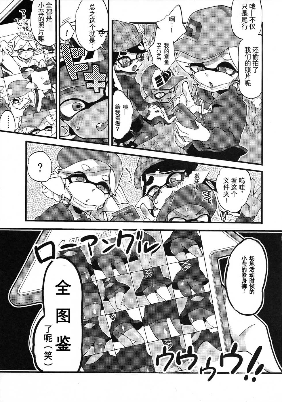 (C92) [Koniro Drops (Morishima Kon)] Rironjou 3-patsu made nara Taeraremasu. - In Theory You Can Tolerate up to Three Shots (Splatoon) [Chinese] [沒有漢化] - Page 7