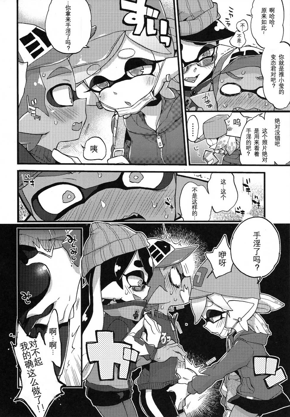 (C92) [Koniro Drops (Morishima Kon)] Rironjou 3-patsu made nara Taeraremasu. - In Theory You Can Tolerate up to Three Shots (Splatoon) [Chinese] [沒有漢化] - Page 8