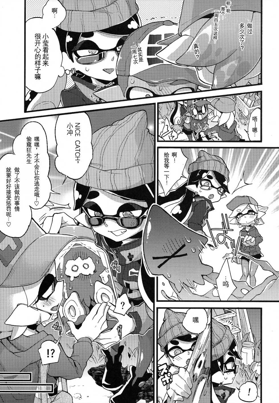 (C92) [Koniro Drops (Morishima Kon)] Rironjou 3-patsu made nara Taeraremasu. - In Theory You Can Tolerate up to Three Shots (Splatoon) [Chinese] [沒有漢化] - Page 9