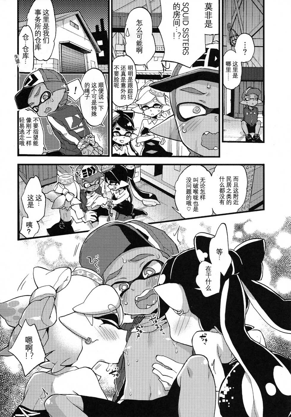 (C92) [Koniro Drops (Morishima Kon)] Rironjou 3-patsu made nara Taeraremasu. - In Theory You Can Tolerate up to Three Shots (Splatoon) [Chinese] [沒有漢化] - Page 10