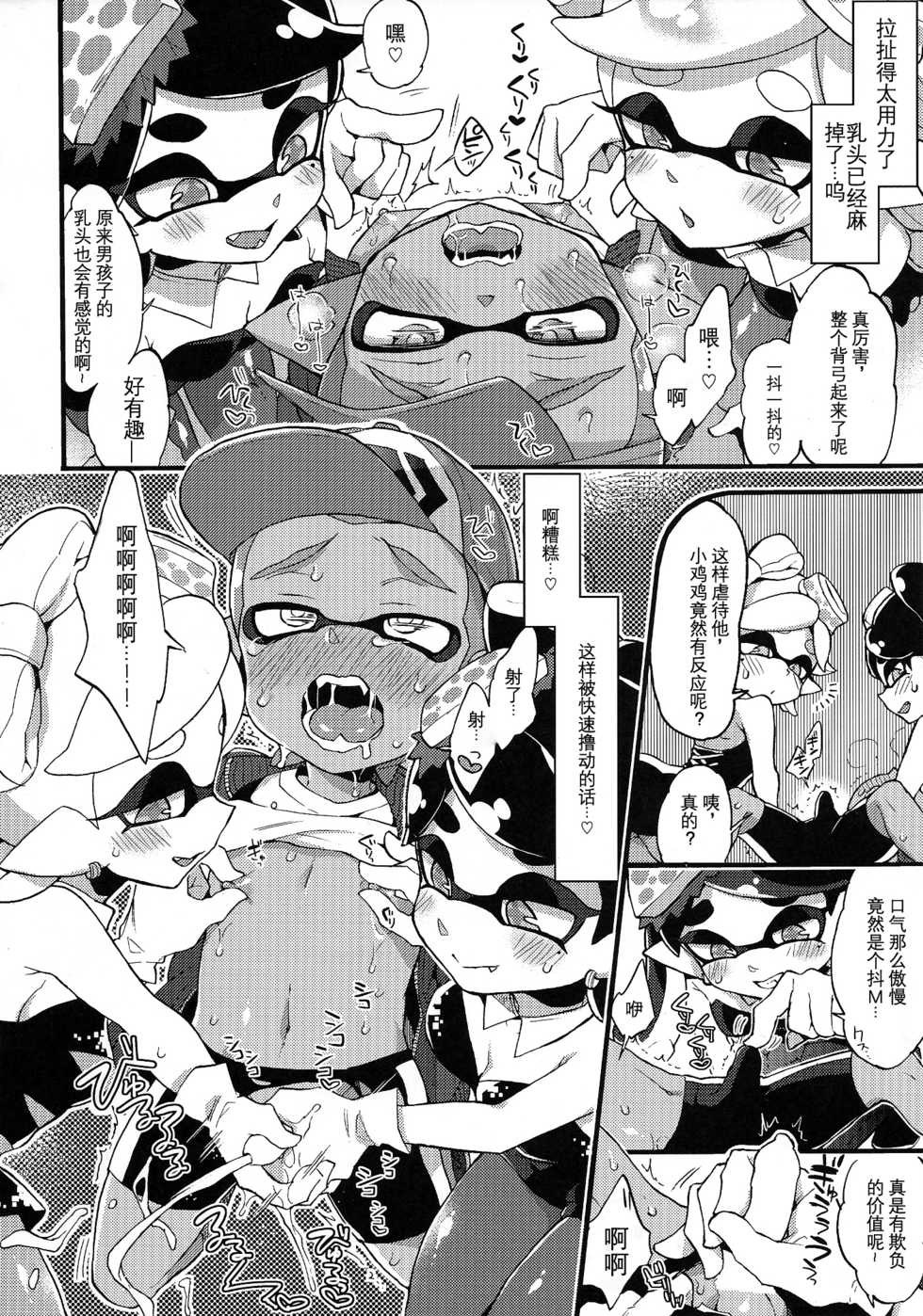 (C92) [Koniro Drops (Morishima Kon)] Rironjou 3-patsu made nara Taeraremasu. - In Theory You Can Tolerate up to Three Shots (Splatoon) [Chinese] [沒有漢化] - Page 12